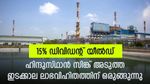 15% ഡിവിഡന്റ് യീൽഡ്; ഹിന്ദുസ്ഥാൻ സിങ്ക് അടുത്ത ഇടക്കാല ലാഭവിഹിതത്തിന് ഒരുങ്ങുന്നു; റെക്കോർഡ് തീയതി അറിയാം