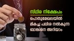 ഒരു മാസത്തിനിടെ 2 തവണ പലിശ നിരക്കുയർത്തി; ഈ പൊതുമേഖലാ ബാങ്കിൽ എഫ്ഡിക്ക് മികച്ച പലിശ; നോക്കുന്നോ
