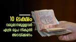 അറിഞ്ഞില്ലേ.. 60 കഴിഞ്ഞവർക്ക് വമ്പിച്ച നികുതി ഇളവുകൾ; 10 ലക്ഷം വരുമാനമുള്ളവർ എത്ര രൂപ നികുതി അടയ്ക്കണം