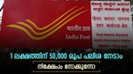 7.50% പലിശ നിരക്കിൽ ​ഗ്യാരണ്ടീഡ് റിട്ടേൺ; 5 വർഷത്തേക്ക് പോസ്റ്റ് ഓഫീസ് ടൈം ഡെപ്പോസിറ്റ് നോക്കുന്നോ?