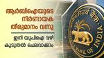 ആർബിഐയുടെ തീരുമാനം വന്നു; യുപിഐ ഇടപാടിൽ 2 മാറ്റങ്ങൾ; ഒറ്റ ഇടപാടിൽ 5 ലക്ഷം രൂപ ചെലവാക്കാം