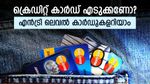 കുറഞ്ഞ വാർഷിക ഫീസും മികച്ച ഓഫറുകളും; ക്രെഡിറ്റ് കാർഡിന്റെ തുടക്കം എൻട്രി ലെവൽ കാർഡിൽ നിന്നാവട്ടെ