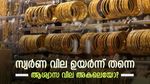 പുതുവർഷത്തിൽ ആഭരണം വാങ്ങാൻ പ്ലാനുണ്ടോ? വില ഉയർന്ന് നിൽക്കുമ്പോൾ ലാഭകരമായ വഴി ഇതാണ്; അറിയാം