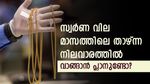സര്‍വകാല ഉയരത്തില്‍ നിന്ന് 960 രൂപ കുറവില്‍ സ്വര്‍ണം; ഇന്ന് മാസത്തിലെ താഴ്ന്ന നിലവാരത്തില്‍; വില അറിയാം