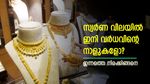 ആഭരണ പ്രേമികളുടെ പ്രതീക്ഷകൾ മങ്ങി; വില വർധനവിനുള്ള ഊർജ്ജം വീണ്ടെടുത്ത് സ്വർണം; നിരക്കിങ്ങനെ