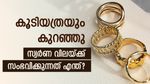 മലയാളി ഇനിയും കാത്തിരിക്കണം; വില കുറഞ്ഞെങ്കിലും ആശ്വാസ നിരക്കിലെത്താതെ സ്വര്‍ണം; വില നിലവാരം ഇങ്ങനെ
