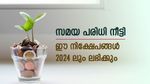 എസ്ബിഐ ഭവന വായ്പ ഇളവ് തുടരും; നിക്ഷേപ കാലാവധിയും നീട്ടി നൽകി; കാലാവധി നീട്ടിയ സാമ്പത്തിക കാര്യങ്ങളിവ