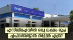 2 വർഷ സ്ഥിര നിക്ഷേപത്തിന് 7% പലിശ; എസ്ബിഐയിൽ ഒരു ലക്ഷം രൂപ എഫ്ഡിയിട്ടാൽ റിട്ടേൺ എത്ര? കണക്കുകൾ ഇങ്ങനെ
