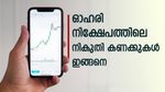 ഓഹരി വാങ്ങി 10 മാസത്തിനകം 10,000 രൂപ ലാഭം; നിക്ഷേപകൻ എത്ര രൂപ നികുതി നൽകണം; കണക്ക് ഇങ്ങനെ