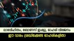 വലിയ തുക ലാഭവിഹിതം നൽകുന്ന കാലം; ഒപ്പം ബോണസ് ഇഷ്യുവും ഓഹരി വിഭജനവും; ഈ ഓഹരികൾ കയ്യിലുണ്ടോ?