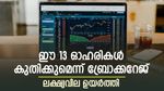 റെയിൽവെ, വ്യവസായം, പ്രതിരോധ മേഖലകളിലെ 13 ഓഹരികൾക്ക് 'നല്ല നാളെ'; ലക്ഷ്യവില ഉയർത്തി ബ്രോക്കറേജ്; കയ്യിലുണ്ടോ?