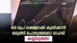 460 രൂപ ലക്ഷ്യമാക്കി കുതിക്കാൻ ഒരുങ്ങി പൊതുമേഖലാ ഓഹരി; വാങ്ങനുള്ള അവരമെന്ന് വിദ​ഗ്ധർ; നോക്കുന്നോ