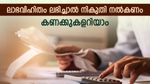 ലാഭവിഹിതം നൽകുന്ന ഓഹരി കയ്യിലുണ്ടോ? വാങ്ങിയ ലാഭവിഹിതത്തിന് എണ്ണിയെണ്ണി നികുതി നൽകണം; രക്ഷപ്പെടാൻ വഴിയുണ്ടോ?