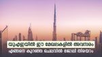യുഎഇയിൽ ഈ മേഖലകളിൽ തൊഴിലവസരങ്ങൾ; ഇനി കുറഞ്ഞ ചെലവിൽ ദുബായിൽ ജോലി കണ്ടെത്താം; വിസകളറിയാം