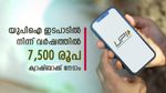 500 രൂപയുടെ യുപിഐ ഇടപാടിലൂടെ 7,500 രൂപ ക്യാഷ്ബാക്ക് ലഭിക്കും; ഹാപ്പി സേവിം​ഗ്സ് അക്കൗണ്ടുമായി ഈ ബാങ്ക്