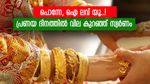 പൊന്നേ, ഐ ലവ് യൂ..! പ്രണയ ദിനത്തിൽ വില കുറഞ്ഞ് സ്വർണം, ഈ മാസം കുറഞ്ഞത് 1000 രൂപ വരെ