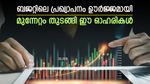 ആത്മീയ ടൂറിസത്തിന് ഉത്തേജനവുമായി ബജറ്റ്; മുന്നേറ്റം തുടങ്ങി ഈ ഓഹരികൾ; കയ്യിലുണ്ടോ?