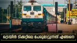 പേരു മാറിയാൽ യാത്ര മുടങ്ങില്ല; ട്രെയിൻ റിസർവേഷൻ ടിക്കറ്റിൽ പേരു മാറ്റാനും സാധിക്കും; എങ്ങനെ എന്നറിയാം