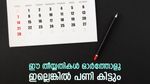 സാമ്പത്തിക നഷ്ടം ഒഴിവാക്കാം, മാർച്ച് മാസത്തിലെ ഈ തീയ്യതികൾ ശ്രദ്ധിച്ചോളു, ആധാർ സൗജന്യമായി 15 വരെ പുതുക്കാം