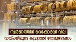 കടം ചോദിച്ച് മടുത്തോ, കയ്യിൽ സ്വർണമുണ്ടെങ്കിൽ പെട്ടെന്ന് പണം കണ്ടെത്താം, കുറഞ്ഞ പലിശ ഈ ബാങ്ക് നൽകും