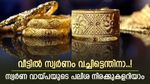 സ്വർണം കയ്യിലുണ്ടോ... 5 ലക്ഷം രൂപ വരെ വായ്പ നേടാം, കുറഞ്ഞ പലിശ നിരക്ക് ഈ ബാങ്കിലാണ്