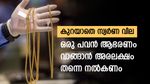 48,000-ത്തിൽ കുറയാതെ സ്വർണ വില, രണ്ടാഴ്ചയ്ക്കിടെ കൂടിയത് 2,160 രൂപ, ഇനിയും കൂടുമോ...