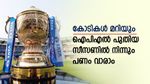 ഐപിഎൽ 2024: നിക്ഷേപകർക്ക് പണം വാരാനുള്ള വഴികളുണ്ട്, ഈ ഓഹരികളിൽ ശ്രദ്ധവേണം