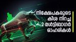 റോക്കറ്റ് പോലെ കുതിച്ച ഓഹരികൾ, നേട്ടം വളരെ വലുതാണ്, നോക്കാം 2 മൾട്ടിബാഗർ ഓഹരികൾ
