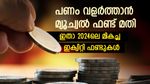 3 മാസത്തിനുള്ളിൽ 23% നേട്ടം നൽകിയ മ്യൂച്വൽ ഫണ്ട്, അറിയാം മികച്ച 20 ഫണ്ടുകളെക്കുറിച്ച്, കൂടെക്കൂട്ടുന്നോ..?