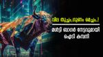ഇരട്ടി നേട്ടം നൽകി മൾട്ടി ബാഗർ ഓഹരി, 3 മാസത്തിനുള്ളിൽ കൂടിയത് 130 രൂപ, ബോണസ് ഓഹരികൾക്കൊപ്പം വിഭജനവും ഉടൻ