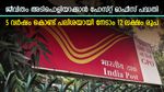പെൺകുട്ടികൾക്കും മുതിർന്നവർക്കും ഉറപ്പായ വരുമാനം, പോസ്റ്റ് ഓഫീസ് പദ്ധതികൾ പൊളിയല്ലേ, നോക്കുന്നോ..