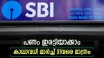 സമയം തീരാൻ പോവുകയാണ്, ഇപ്പോൾ നിക്ഷേപിച്ചാൽ പണം ഇരട്ടിയാക്കാം,നോക്കുന്നോ