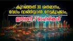 ഇപ്പോൾ വാങ്ങിയാൽ നേട്ടം 22 ശതമാനം വരെ, 5 ഓഹരികൾ നിർദ്ദേശിച്ച് ബ്രോക്കറേജ്, കൂടെക്കൂട്ടുന്നോ...