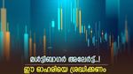 260 ശതമാനം ലാഭം, നിക്ഷേപകരുടെ ഹൃദയം കവർന്ന കെമിക്കൽ ഓഹരി, നിങ്ങളുടെ കയ്യിലുണ്ടോ..?