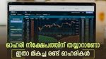 കീശ ചോരില്ല, ഈ രണ്ട് ഓഹരികൾ വാങ്ങാമെന്ന് ബ്രോക്കറേജ്, നേട്ടം എത്രയാണെന്ന് നോക്കാം