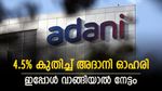 ആദ്യ ദിവസം തന്നെ കുതിച്ച് അദാനി ഓഹരി, നേട്ടം 4.5% വരെ, മുന്നേറ്റത്തിന് കാരണം ഇതാണ്