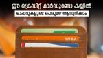 ഫ്രീ സിനിമാ ടിക്കറ്റ് വേണോ, മറ്റ് നിരവധി ഓഫറുകളുമുണ്ട്, ഈ ക്രെഡിറ്റ് കാർഡുകൾ സ്വന്തമാക്കൂ