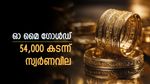 പറന്നുയർന്ന് സ്വർണം, പവന്‍റെ വില ഉടൻ 60,000 കടക്കും, ഹൃദയം തകർന്ന് ആഭരണ പ്രേമികൾ