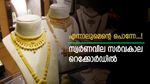 സ്വർണവില കേട്ട് തലകറങ്ങരുത്, ഉടൻ തന്നെ പവന്‍റെ വില 60,000 കടക്കും, ഇന്നത്തെ നിരക്കറിയാം