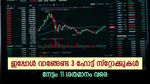 മികച്ച പ്രകടനം തുടരും, പെട്രോനെറ്റ് എൽഎൻജി ഉൾപ്പെടെ 3 ഓഹരികൾ വാങ്ങാം, നേട്ടം 7 മുതൽ 11 ശതമാനം വരെ