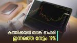 ചരിത്രത്തിലെ ഏറ്റവും ഉയർന്ന വിലയിൽ ബാങ്ക് ഓഹരി, കുതിപ്പിന് കാരണം ഇതാണ്, കൂടെക്കൂട്ടുന്നോ