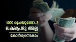 1 കോടി രൂപ സമ്പാദ്യം എന്നത് യാഥാർത്ഥ്യമാക്കാം, ഇതാണ് നിക്ഷേപ പദ്ധതി, ഇന്ന് തന്നെ തുടങ്ങൂ...