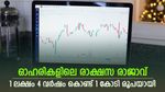 10,000 ശതമാനം ലാഭം നൽകിയ ഓഹരി, 1 ലക്ഷം രൂപ ഇന്ന് 1 കോടിയാണ്, മുന്നേറ്റം തുടരും, കൂടെക്കൂട്ടുന്നോ