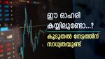 സന്തോഷത്തിന്‍റെ വെള്ളിയാഴ്ച, ഓഹരി വിലയിൽ കുതിപ്പുമായി മോത്തിലാൽ ഓസ്വാൾ, കുതിപ്പിന്‍റെ കാരണം ഇതാണ്