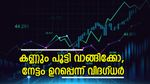 ഓഹരി വില 62 മുതൽ 264 രൂപ വരെ, നേട്ടത്തിന് ഈ രണ്ട് ഓഹരികൾ വാങ്ങാം, കാരണങ്ങൾ നിരവധി