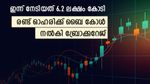 പുതിയ ചരിത്രമെഴുതി വിപണി, നിക്ഷേപകരുടെ നേട്ടം 6.2 ലക്ഷം കോടി, രണ്ട് ഓഹരി വാങ്ങാൻ ബ്രോക്കറേജ് നിർദ്ദേശം