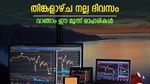 ബജാജ് ഫിൻസെർവ് അടക്കം 3 ഓഹരികൾ വാങ്ങാം, നേട്ടം ഉറപ്പെന്ന് വിദഗ്ധർ, ടാർഗെറ്റ് വില അറിയാം