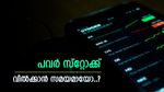 50 രൂപയിൽ താഴെയുള്ള പവർ സ്റ്റോക്ക്, ഒരു വർഷത്തെ നേട്ടം 400%, ഓഹരി കയ്യിലുണ്ടെങ്കിൽ വിൽക്കണോ...?