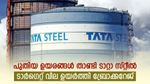 ഓഹരി വിലയിൽ മുന്നേറ്റവുമായി ടാറ്റാ സ്റ്റീൽ, ഇപ്പോൾ വാങ്ങാമെന്ന് ബ്രോക്കറേജ്, ടാർഗെറ്റ് വില അറിയാം