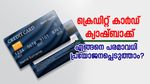 ക്രെഡിറ്റ് കാർഡ് ക്യാഷ്ബാക്ക് എങ്ങനെ പരമാവധി പ്രയോജനപ്പെടുത്താം? എളുപ്പവഴികൾ...